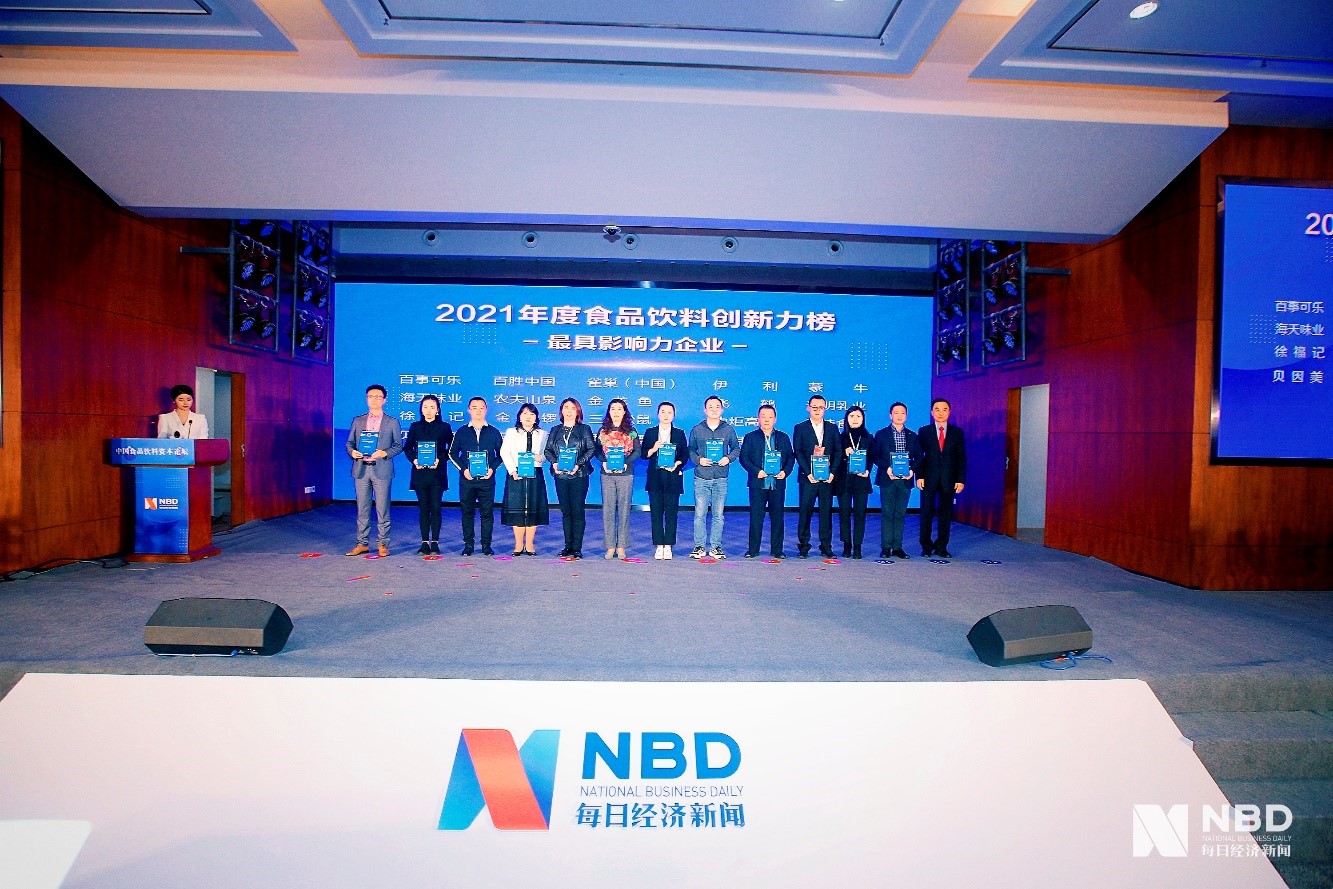 2021中国食品饮料行业最具影响力企业颁奖现场