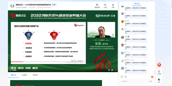 吴信研究员作主题为《酵母赋能饲用蛋白资源》的演讲