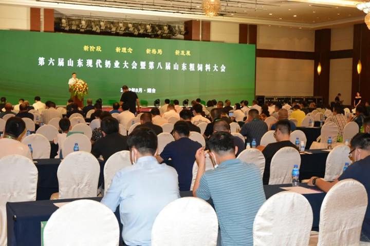 山东现代奶业大会暨第八届山东粗饲料大会