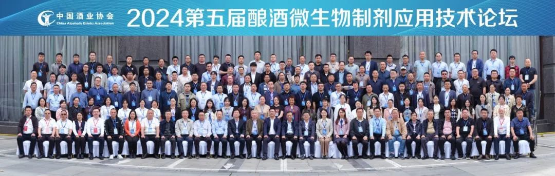 AG视讯借助酿酒微生物制剂应用技术论坛