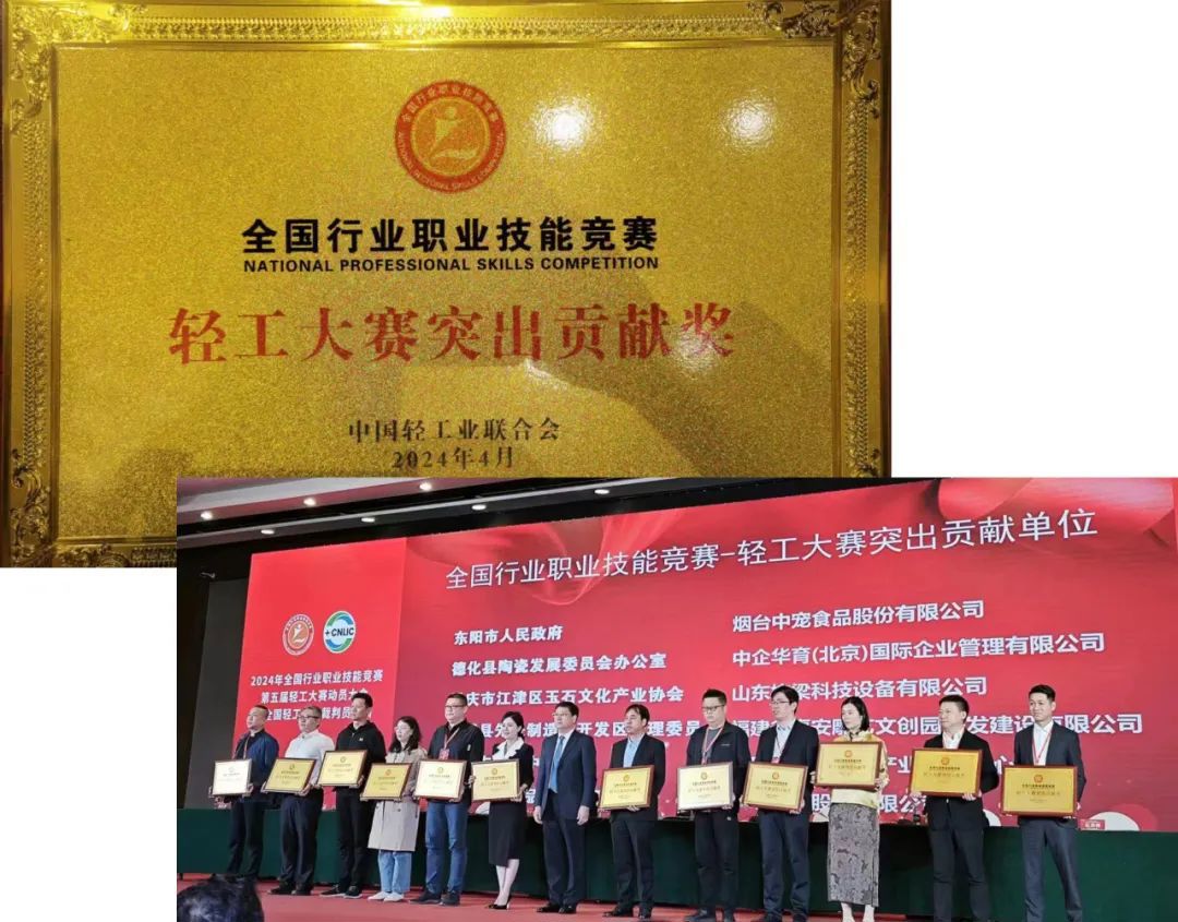 AG视讯荣获“2023年度全国行业职业技能竞赛-轻工大赛突出贡献单位”