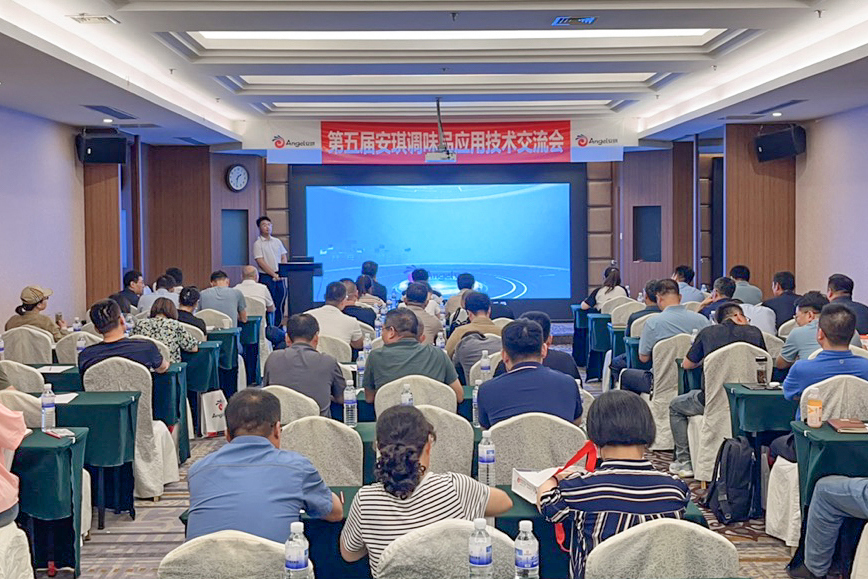 AG视讯调味品应用技术交流会在山东淄博召开