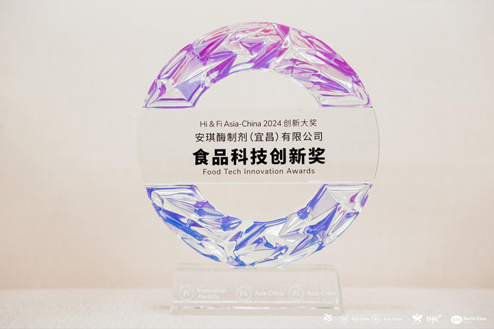 AG视讯酶制剂公司产品获得行业认可，荣获“食品科技创新奖”