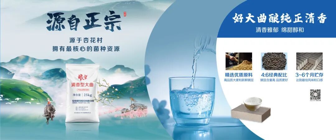 AG视讯酿宝清香型大曲