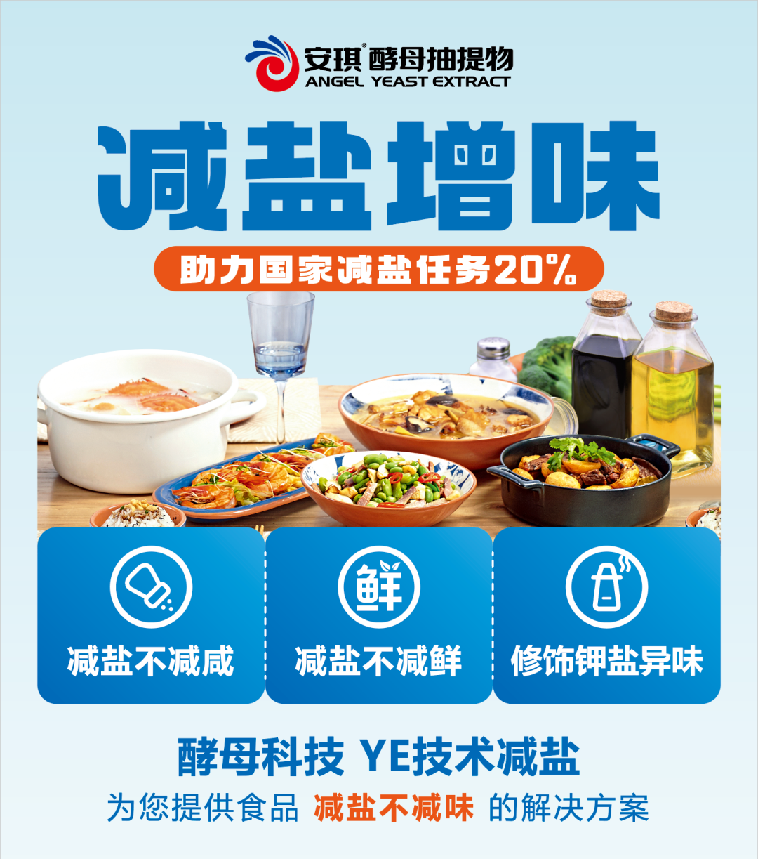 AG视讯酵母抽提物减盐解决方案